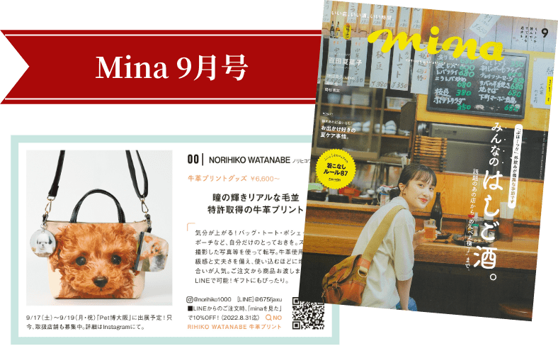 Ｍina 9月号