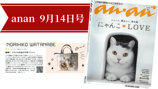 anan  9月14日号